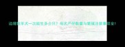 边境牧羊犬一次能生多少只母犬产仔数量与繁殖注意事项全