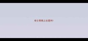 哈士奇晚上总是叫