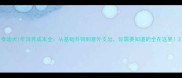 泰迪犬1年饲养成本全从基础开销到意外支出你需要知道的全在这里