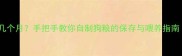 泡的狗粮要吃几个月手把手教你自制狗粮的保存与喂养指南附避坑清单