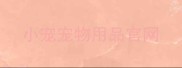 小宠宠物用品官网