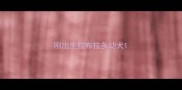 刚出生拉布拉多幼犬