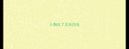 小狗吐了又吃回去