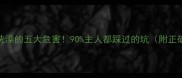 哈士奇不洗澡的五大危害90主人都踩过的坑附正确洗澡指南