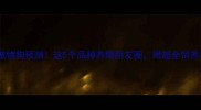 最火宠物狗预测这5个品种养爆朋友圈附超全饲养指南