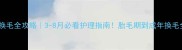 萨摩耶换毛全攻略3-8月必看护理指南胎毛期到成年换毛全周期