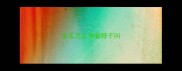 金毛怎么伸着脖子叫