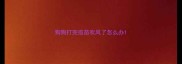 狗狗打完疫苗吹风了怎么办