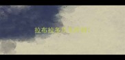 拉布拉多爪毛咋剪