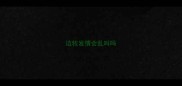 边牧发情会乱叫吗