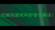 2岁拉布拉多训练全攻略拆家吠叫护食全解决附20天训练计划表