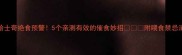 哈士奇绝食预警5个亲测有效的催食妙招附喂食禁忌清单
