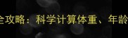 边境牧羊犬每日喂食量全攻略科学计算体重年龄与活动量匹配饮食指南