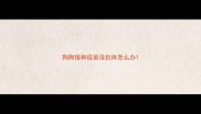 狗狗接种疫苗没抗体怎么办