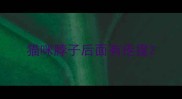 猫咪脖子后面有疙瘩