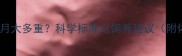 金毛两个月大多重科学标准与饲养建议附体重表
