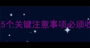 给狗狗打了三针疫苗这5个关键注意事项必须收藏附疫苗全流程指南