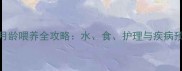萨摩耶2月龄喂养全攻略水食护理与疾病预防指南