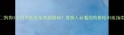 狗狗3个月不乱吃东西的秘诀养狗人必看的防偷吃训练指南