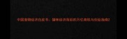 中国宠物经济白皮书猫咪经济背后的万亿商机与创业指南