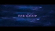 天津宠物医院连锁