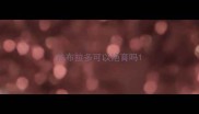拉布拉多可以绝育吗