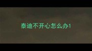 泰迪不开心怎么办