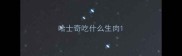 哈士奇吃什么生肉