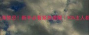 幼犬疫苗与洗澡禁忌新手必看紧急提醒90主人都踩过的坑