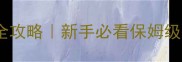 宠物疫苗抗体证明办理全攻略新手必看保姆级教程附免费检测渠道