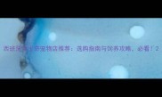 西班牙哈士奇宠物店推荐选购指南与饲养攻略必看