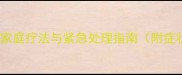 狗狗拉肚子怎么办家庭疗法与紧急处理指南附症状判断与预防措施