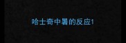 哈士奇中暑的反应