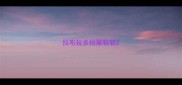 拉布拉多拉屎软软