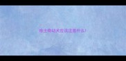 哈士奇幼犬应该注意什么