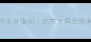 金毛幼犬冬季户外生存指南北方宝妈亲测有效的防寒保暖全攻略