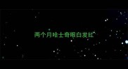 两个月哈士奇眼白发红
