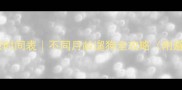 幼犬遛弯时间表不同月龄遛狗全攻略附避坑指南