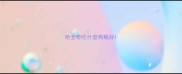 哈士奇吃什麼狗粮好