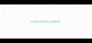 拉布拉多是怎么咳嗽的