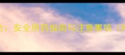 宠物药886副作用全安全用药指南与注意事项附紧急处理方案