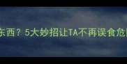 拉布拉多总拆家乱吃东西5大妙招让TA不再误食危险物品附训练攻略