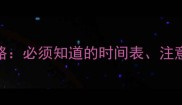 茶杯犬疫苗全攻略必须知道的时间表注意事项和常见误区