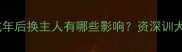 边牧成年后换主人有哪些影响资深训犬师