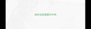 成年边牧需要打针吗