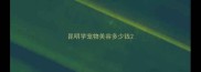 昆明学宠物美容多少钱