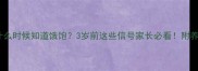 金毛犬什么时候知道饿饱3岁前这些信号家长必看附养宠指南