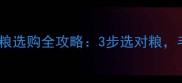 边牧家长必看干粮选购全攻略3步选对粮毛孩子健壮少生病