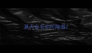 夏天金毛如何降温