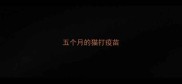 五个月的猫打疫苗